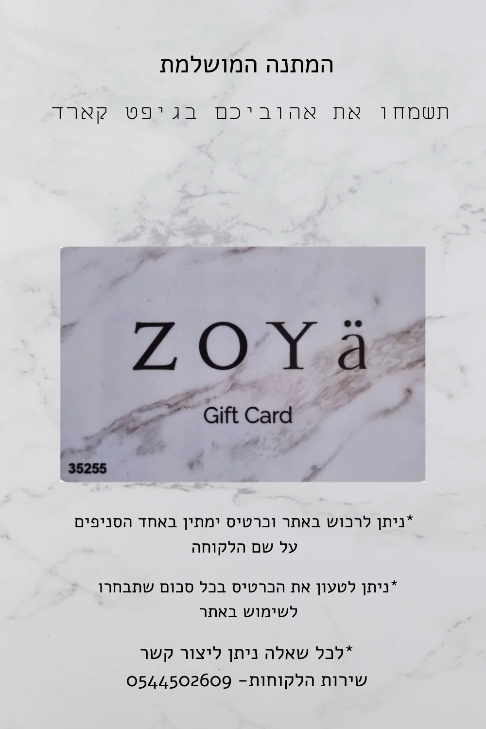 ZOYA gift card